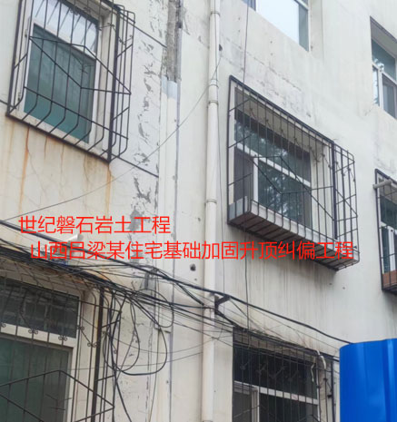红山街道基础加固升顶纠偏